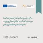 სამოქალაქო საზოგადოება აღდგენისუნარიანობისა და უსაფრთხოებისთვის