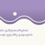 GCRT x AISI განვითარების ახალ ეტაპზე გადადის